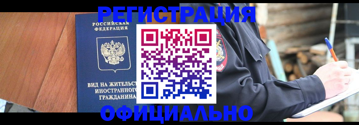 прописка иностранных граждан в Перми