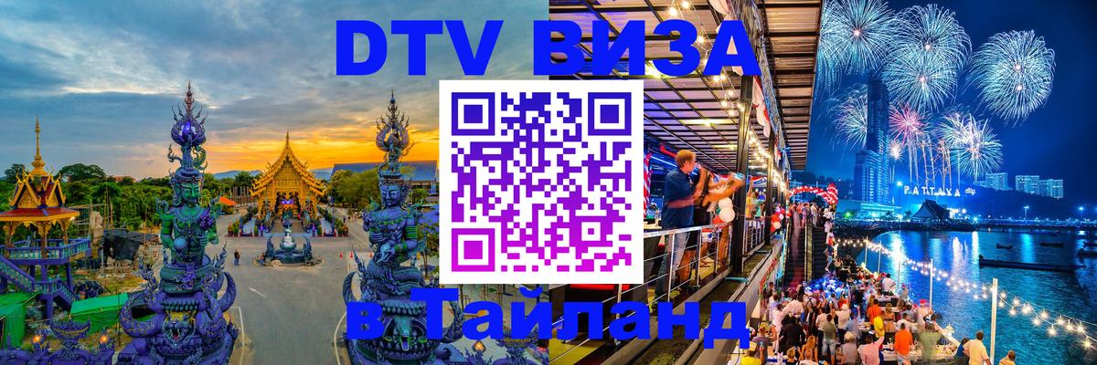 Цены на DTV визу в Таиланд — пакеты услуг, достаточно даже паспорта - Пермь 